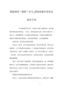 膀胱癌的“独特”信号_膀胱癌都有明显血流信号吗