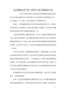 前列腺癌有“老人特色”-前列腺癌症状