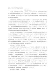 新编市场营销第三版案例资源5.沃尔玛在华情况