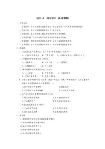 新编市场营销第三版习题和答案项目4习题参考答案