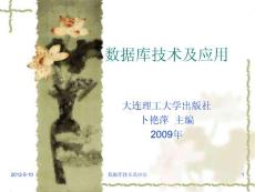 数据库原理及应用第1章数据库系统概述