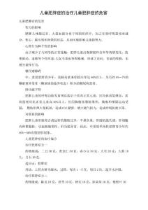 儿童肥胖症的治疗 儿童肥胖症的危害