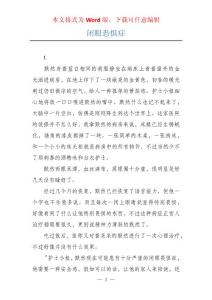 闭眼恐惧症