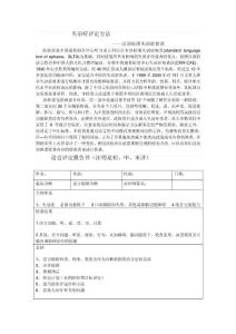 失语症评定方法