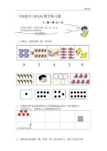 一年級數學上冊數學比較練習題