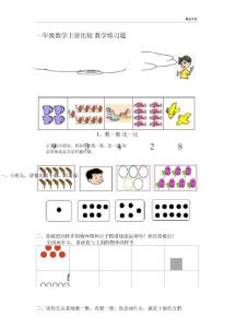 一年級數學上比較練習題