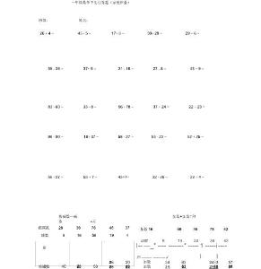 一年級數學下冊列豎式計算練習題
