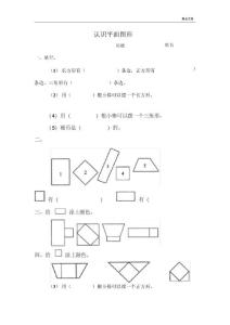 一年級數學認識圖形練習題