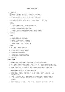 胆囊息肉护理常规
