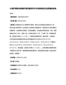 心理护理联合疼痛护理对腹部手术术后疼痛及生活质量的影响