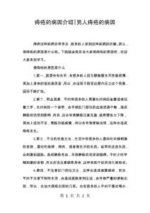 痔疮的病因介绍-男人痔疮的病因