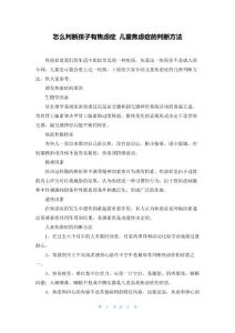 怎么判断孩子有焦虑症儿童焦虑症的判断方法