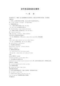 初中英語基礎知識集錦