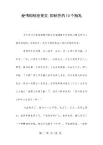 爱情抑郁症美文-抑郁症的10个前兆