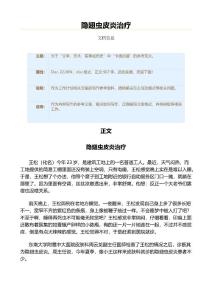 隐翅虫皮炎治疗（工作计划范文）