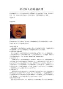 癌痛护理