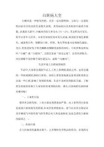 白斑病大全