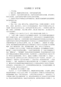 《在酒樓上》導(dǎo)學(xué)案