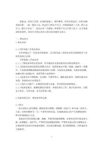 化驗室基本操作技術