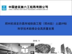 建設(shè)工程施工技術(shù)交流會培訓(xùn)內(nèi)部材料/央企總承包/含多個文檔