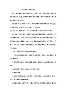 小談減肥【教你減肥】