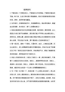 經典語句