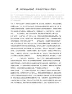 【上腹部疼痛≠胃病】揉腹部的正确方法图解(1)