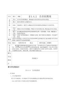 【初一数学】七年级数学合并同类项教案ppt模版课件