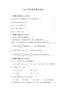 一元一次不等式單元測試題