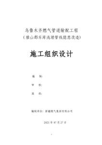 雅山郡小区车库改线施工组织设计范本