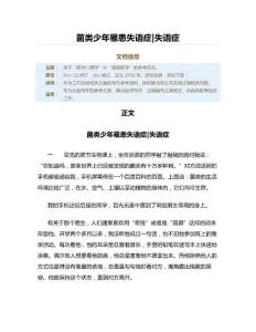 菌类少年罹患失语症|失语症（工作总结范文）