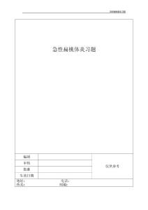 急性扁桃体炎习题