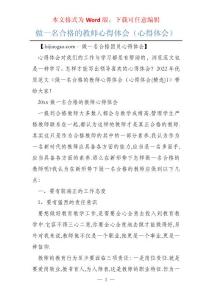 做一名合格的教師心得體會（心得體會）