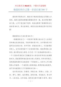 做最好的自己第一章讀后感500字