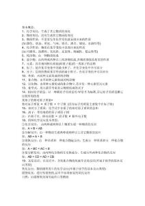 初三化学复习资料