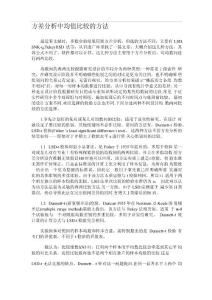 方差分析中均值比較的方法