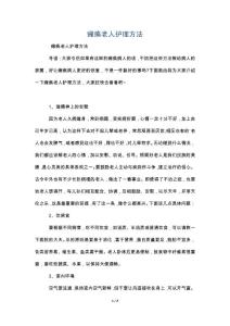 瘫痪老人护理方法