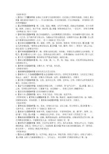 《史記》成語