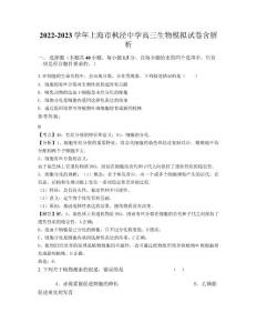 2022-2023学年上海市枫泾中学高三生物模拟试卷含解析
