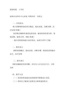 肺栓塞教案