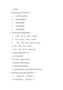 肾病试题