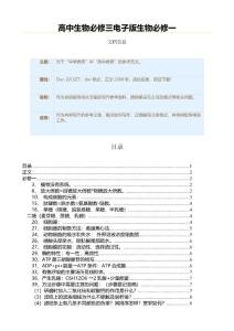 高中生物必修三电子版生物必修一（教学资料）