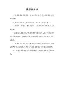 脑梗塞护理