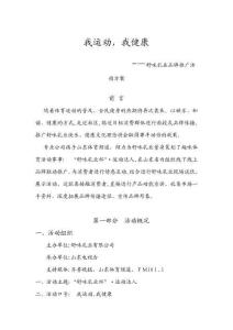 舒味整合營(yíng)銷傳播乳業(yè)品牌推廣方案