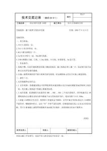 測(cè)量技術(shù)交底