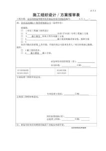 蓮花村項(xiàng)目高層住宅工程測(cè)量施工方案