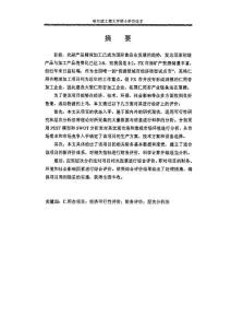 FX市仁用杏精深加工项目经济可行性评价