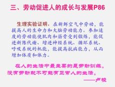 勞動促進人的成長與發展