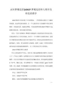 永恒梦魇连招-LOLS7梦魇连招秒人顺序及秒连招教学