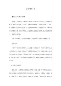 說謊不是壞小孩